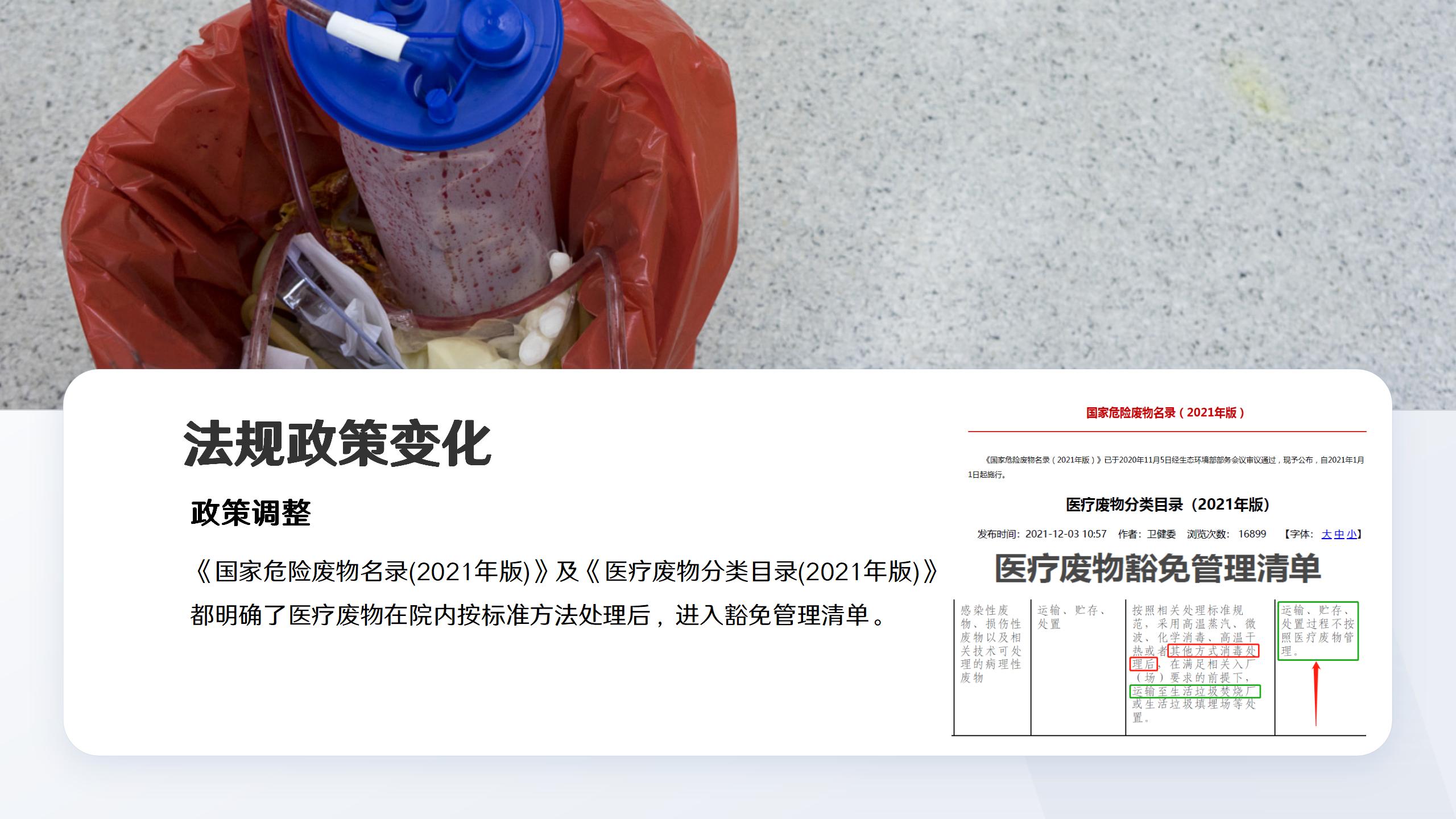 醫(yī)廢處置項(xiàng)目評價(jià)驗(yàn)證探討1_20.jpg